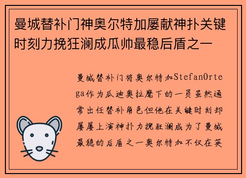 曼城替补门神奥尔特加屡献神扑关键时刻力挽狂澜成瓜帅最稳后盾之一