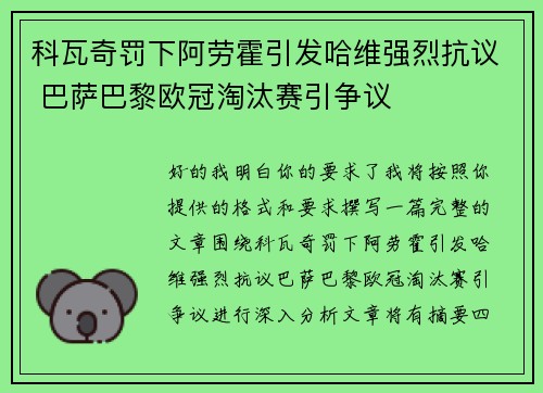 科瓦奇罚下阿劳霍引发哈维强烈抗议 巴萨巴黎欧冠淘汰赛引争议 科瓦奇罚下阿劳霍引发哈维强烈抗议 巴萨巴黎欧冠淘汰赛引争议