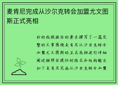 麦肯尼完成从沙尔克转会加盟尤文图斯正式亮相 麦肯尼完成从沙尔克转会加盟尤文图斯正式亮相