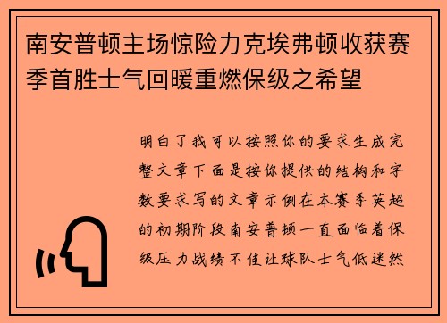南安普顿主场惊险力克埃弗顿收获赛季首胜士气回暖重燃保级之希望 南安普顿主场惊险力克埃弗顿收获赛季首胜士气回暖重燃保级之希望