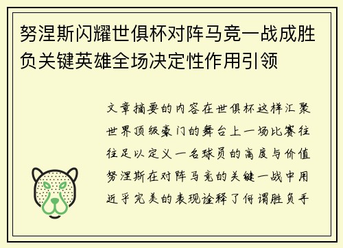努涅斯闪耀世俱杯对阵马竞一战成胜负关键英雄全场决定性作用引领 努涅斯闪耀世俱杯对阵马竞一战成胜负关键英雄全场决定性作用引领