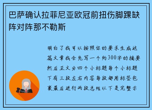 巴萨确认拉菲尼亚欧冠前扭伤脚踝缺阵对阵那不勒斯